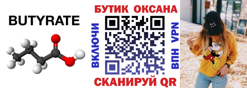 БУТИРАТ вода  кракен ссылки  Тюкалинск 